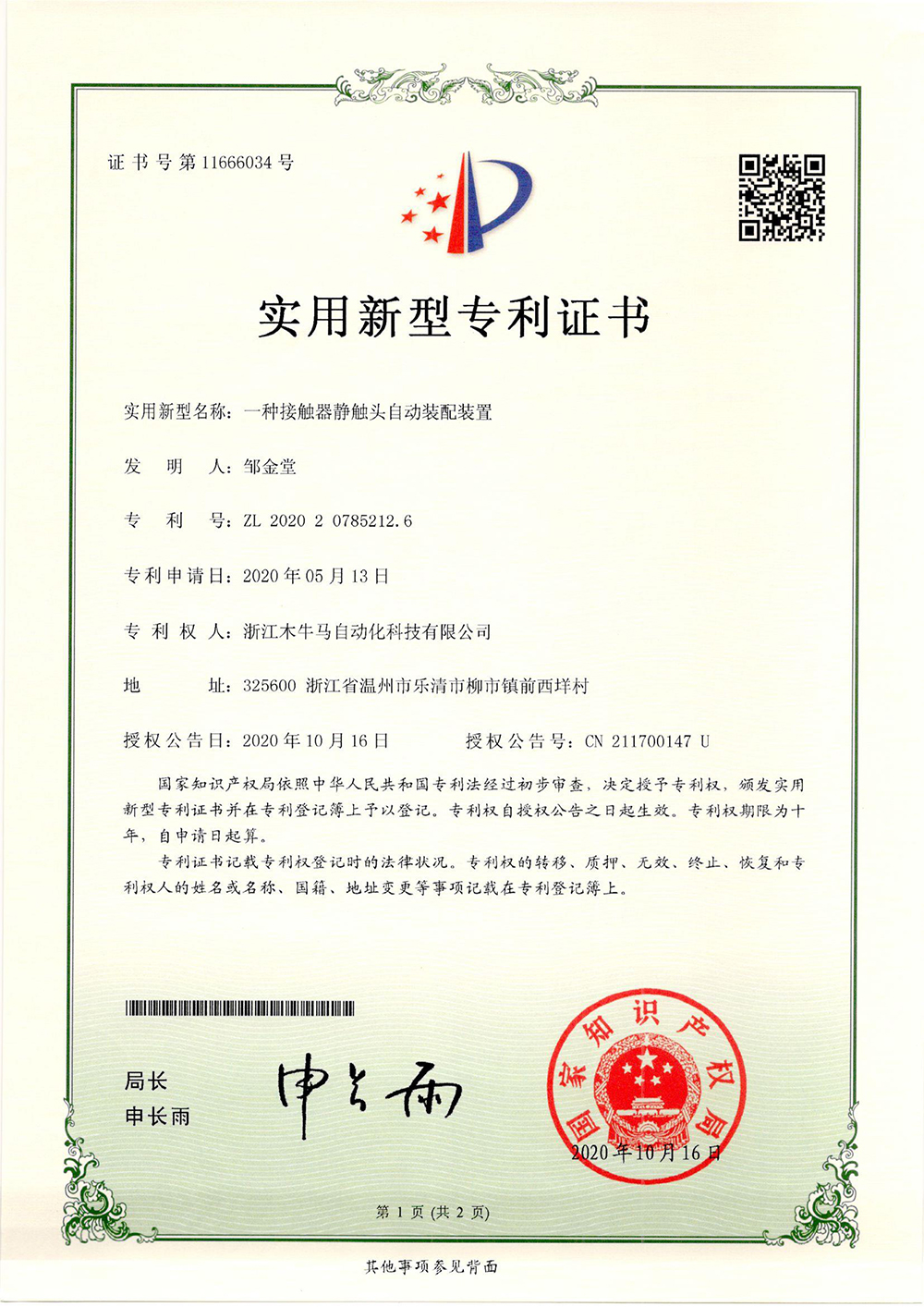 一種接觸器觸頭自動(dòng)裝配裝置