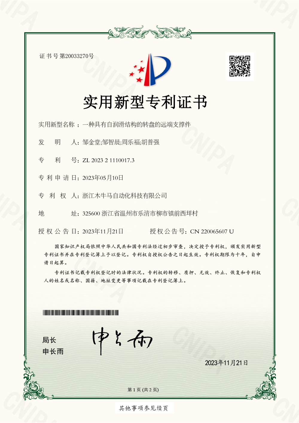 一種具有自潤(rùn)滑結(jié)構(gòu)的轉(zhuǎn)盤(pán)的遠(yuǎn)端支撐件